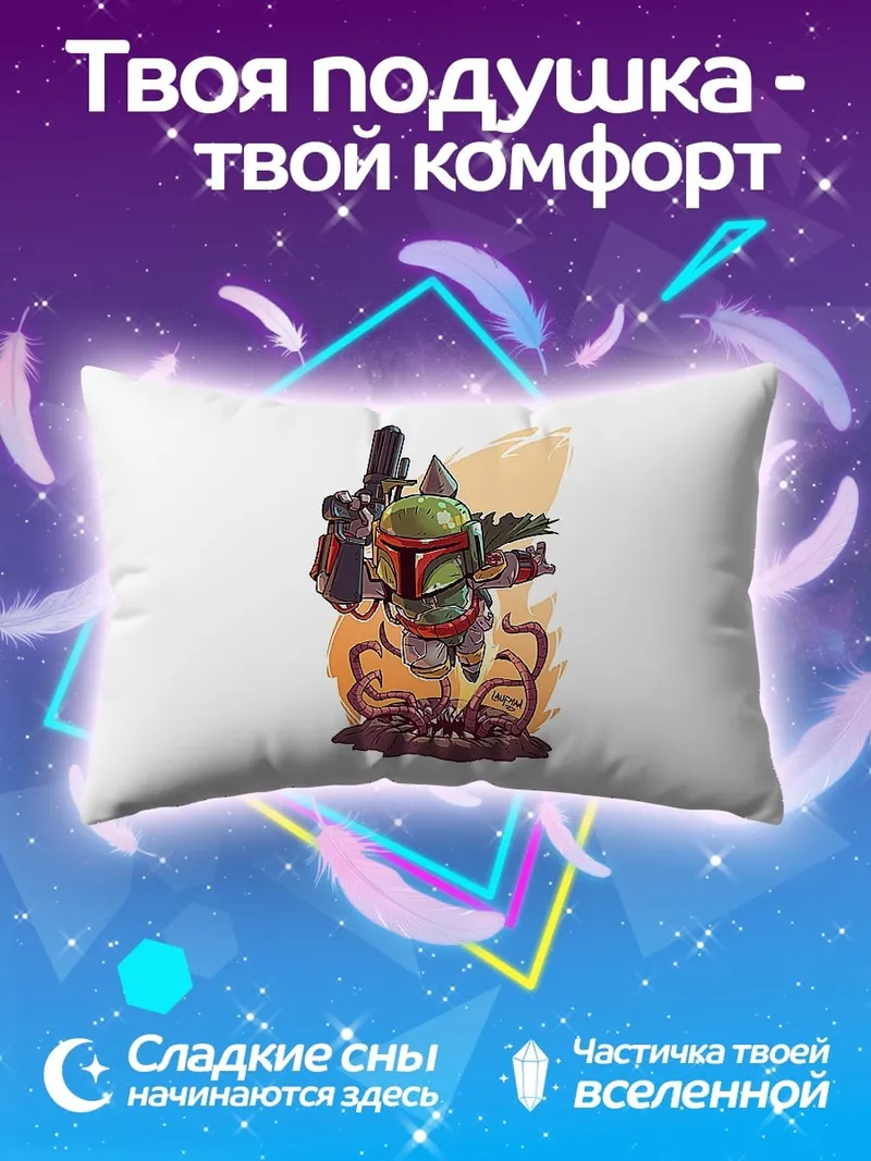 Подушка Боб Фетт
