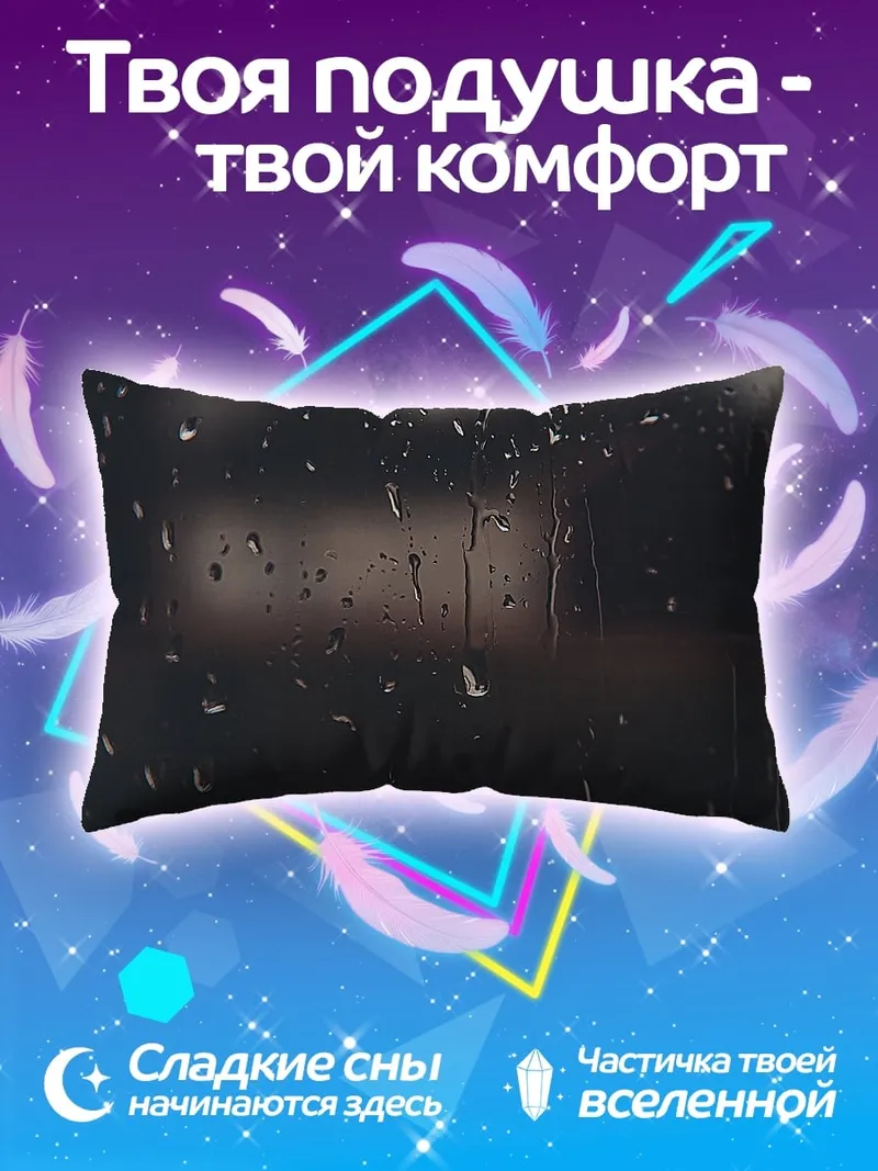 Подушка Капли на стекле