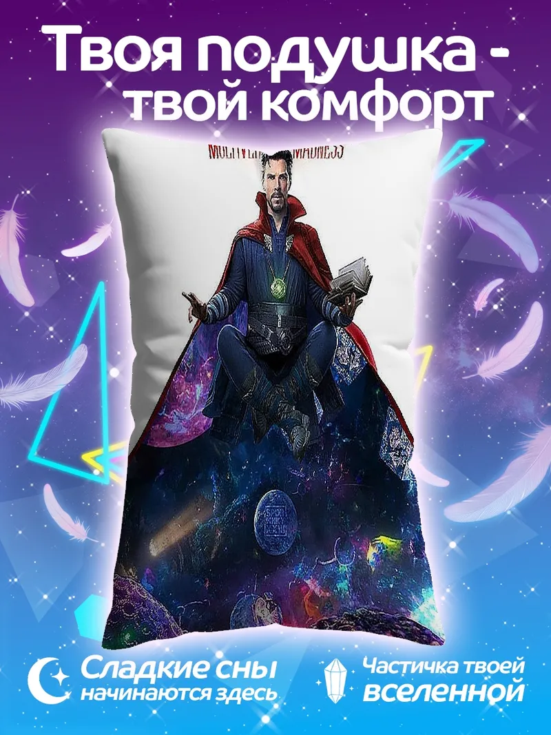 Подушка Доктор Стрэндж в космосе