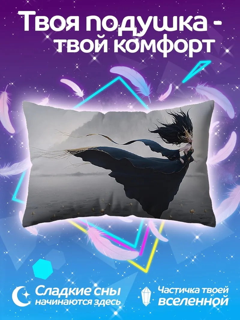 Подушка Дух ветра