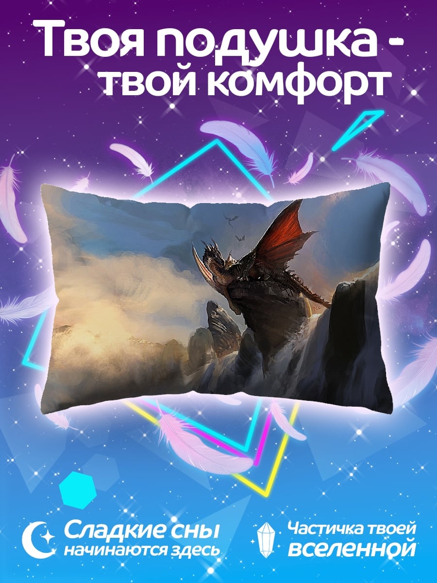 Подушка Дракон в горах