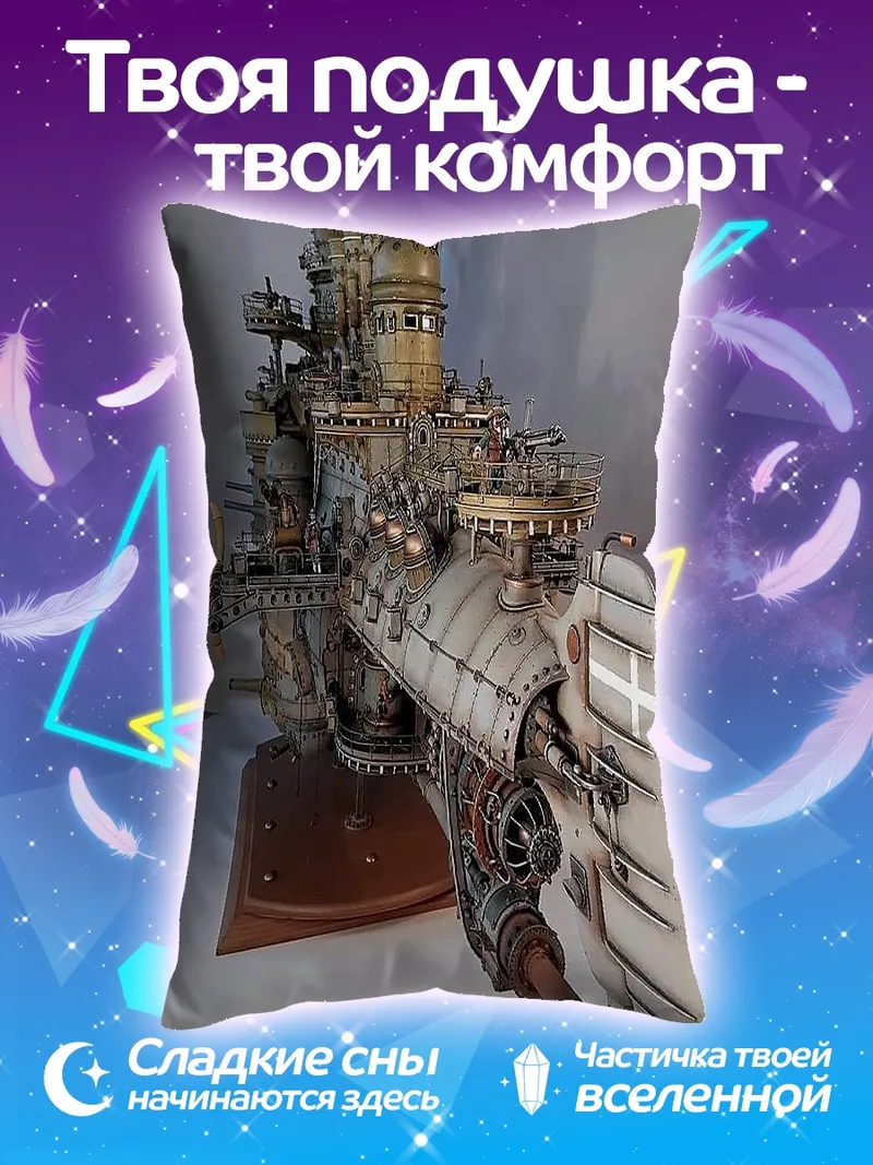 Подушка Фантастический боевой корабль