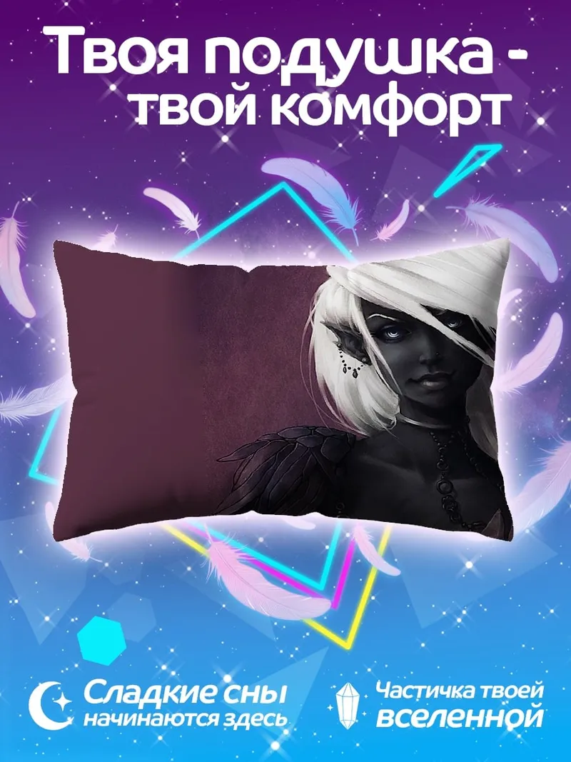 Подушка Темная эльфийка