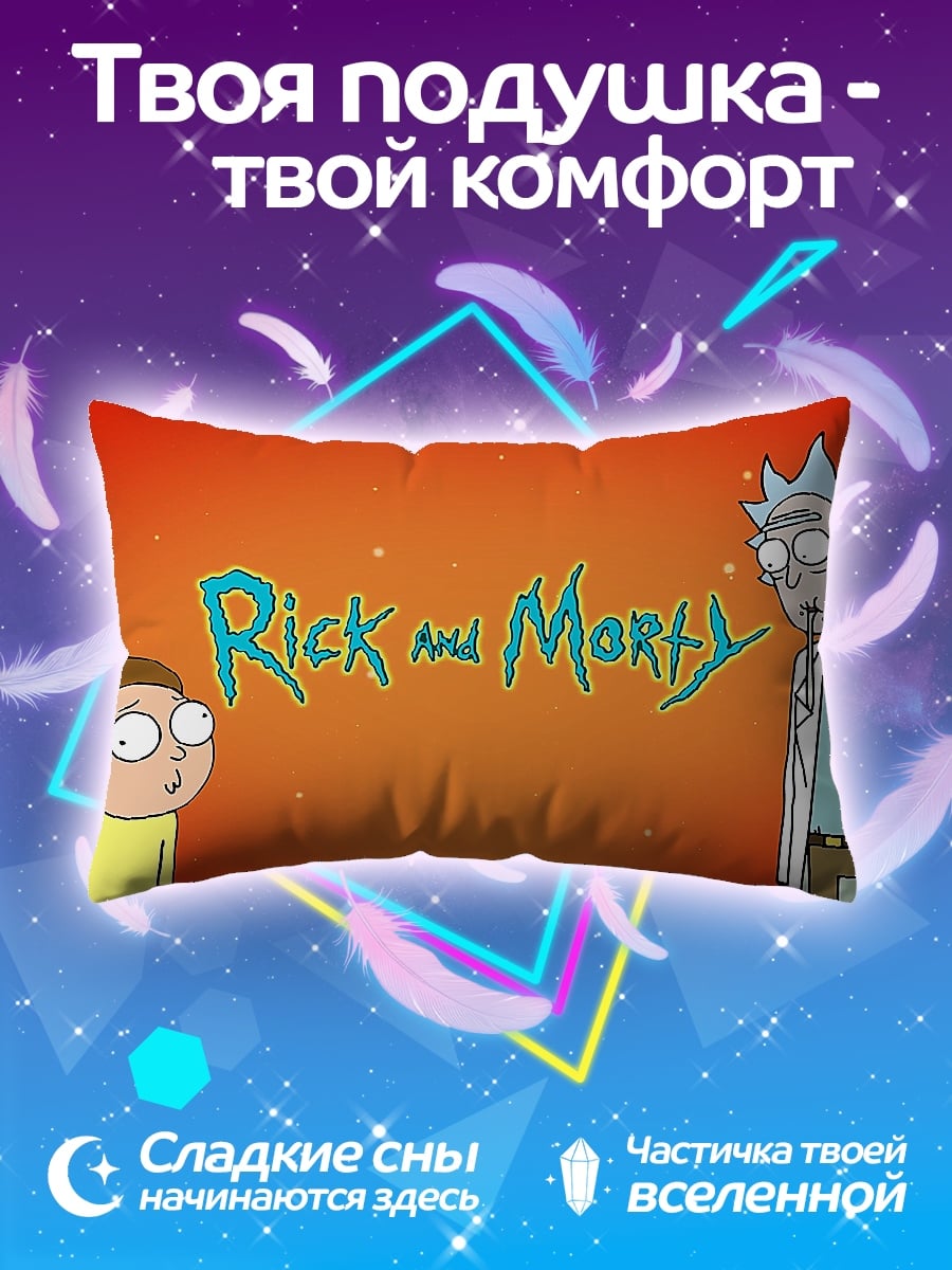 Подушка Рик и Морти