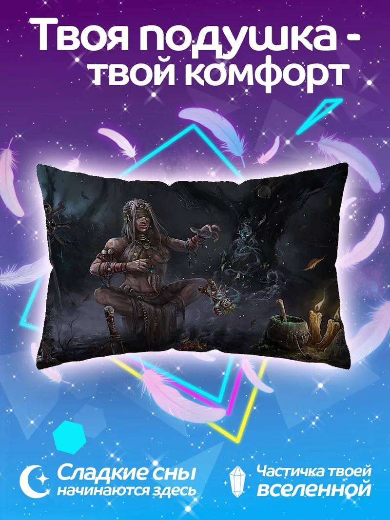 Подушка Шаманка у котла