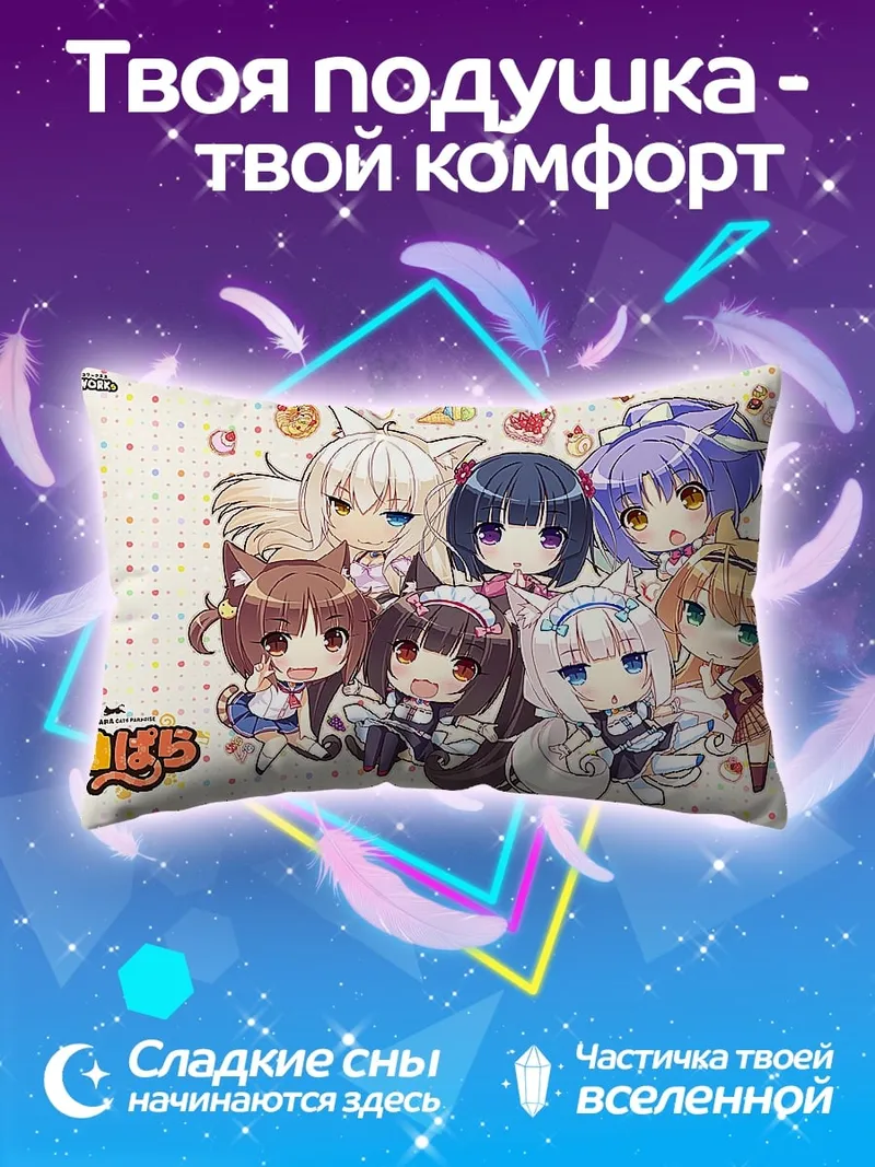 Подушка Кошачьи девушки аниме