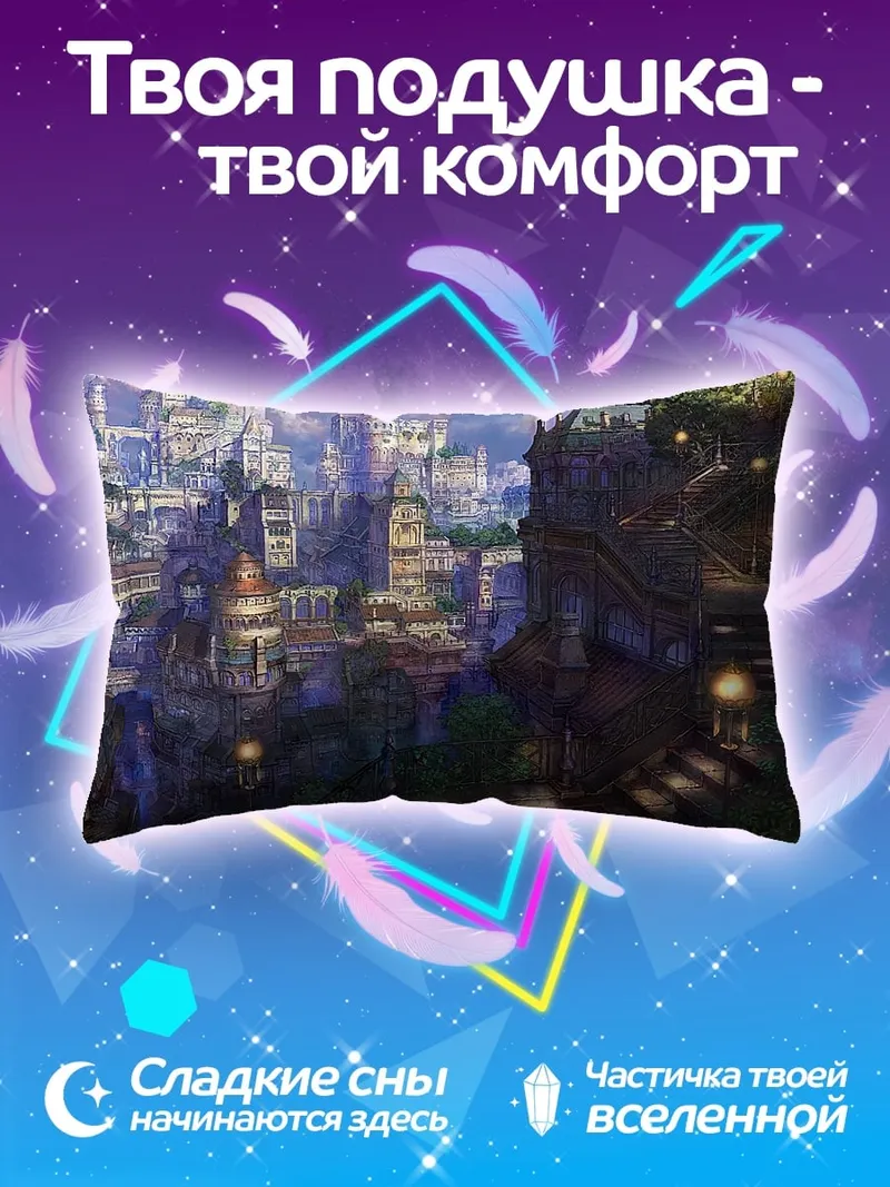 Подушка Сказочный город