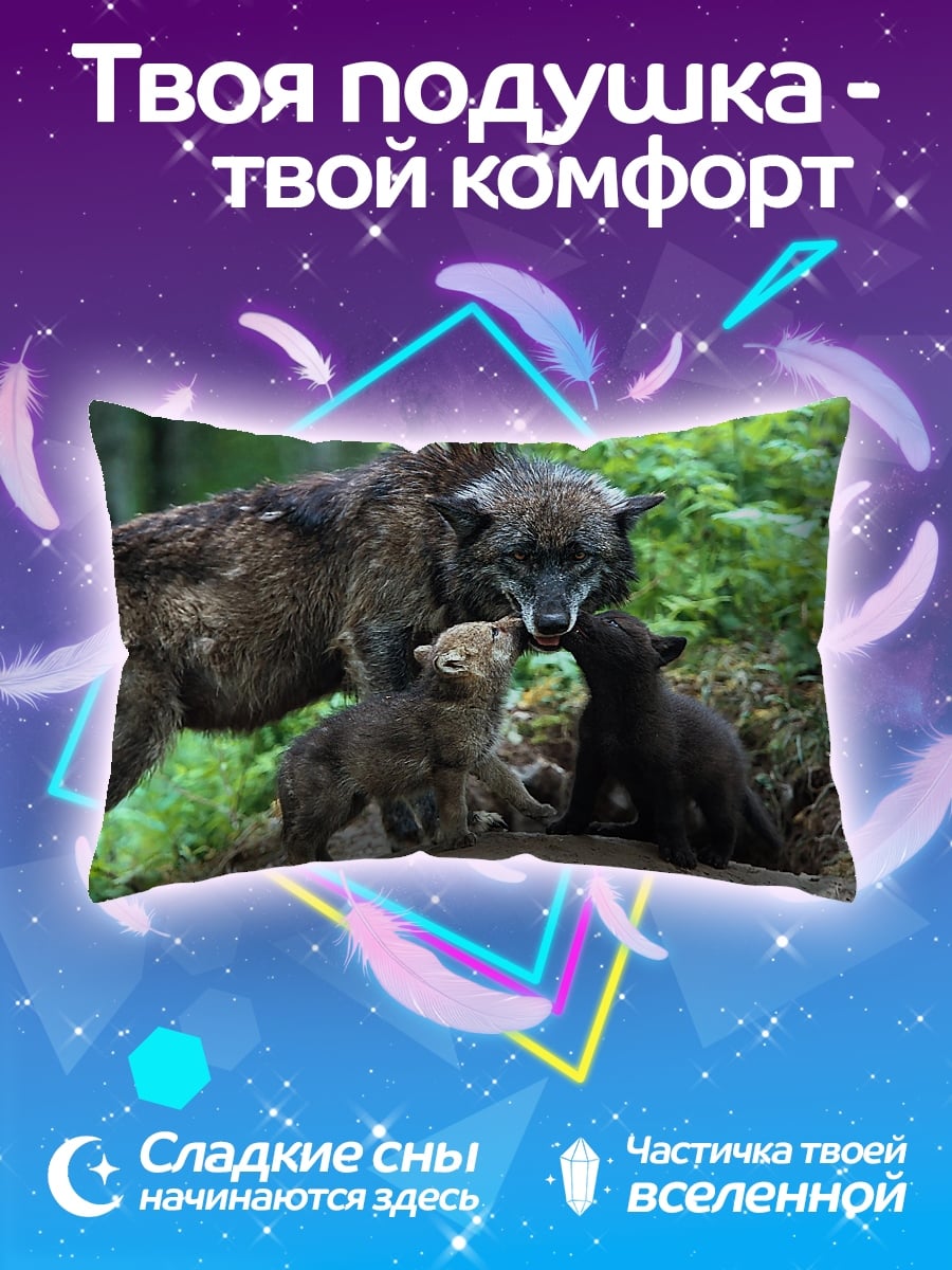Подушка Волчья семья в лесу