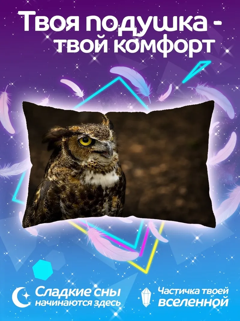 Подушка Филин с желтыми глазами
