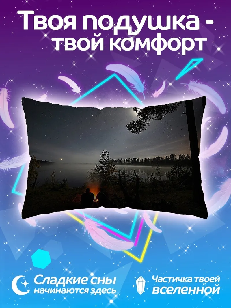 Подушка Ночной костер