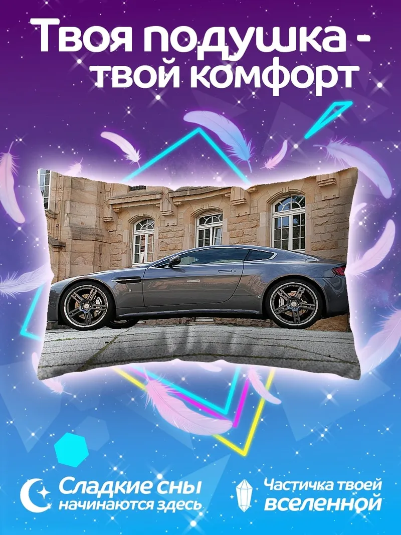 Подушка Серый спорткар Aston Martin