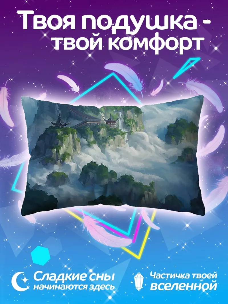 Подушка Горный пейзаж в тумане