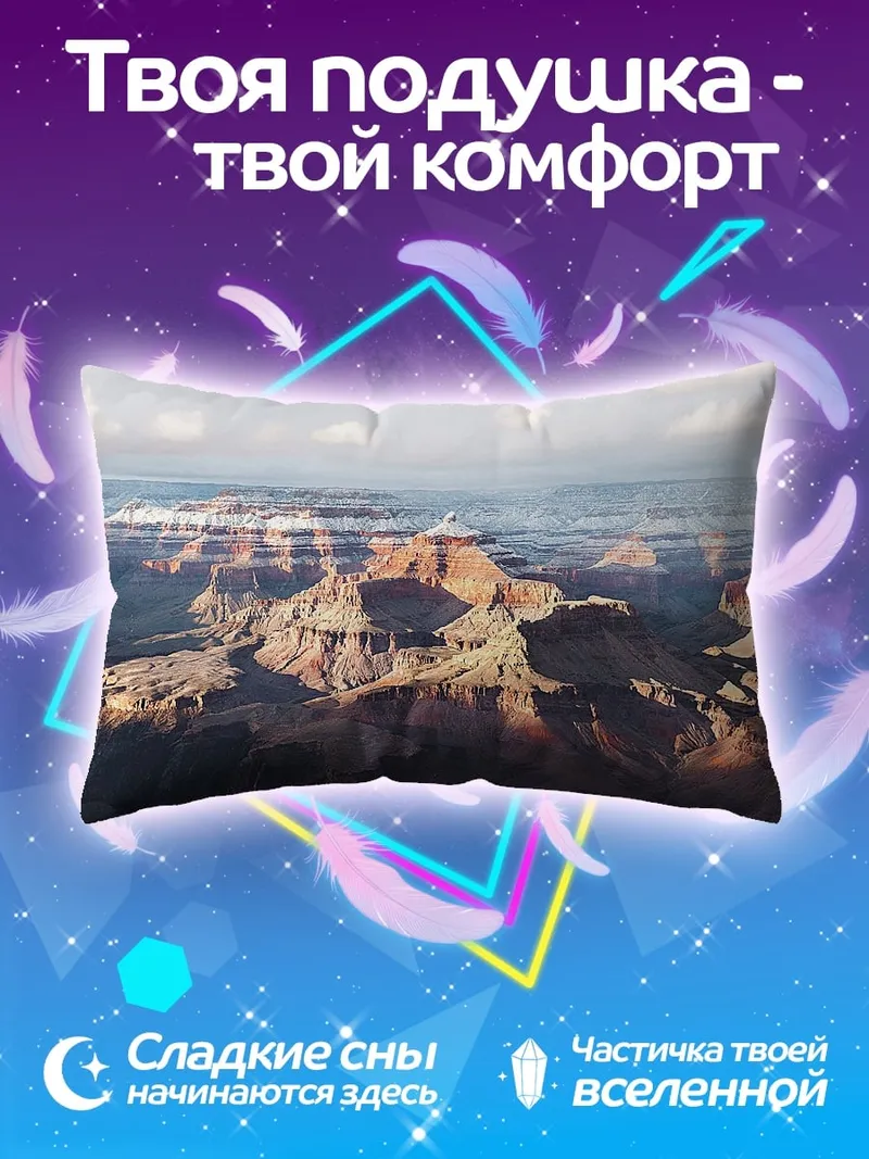 Подушка Гранд Каньон закат