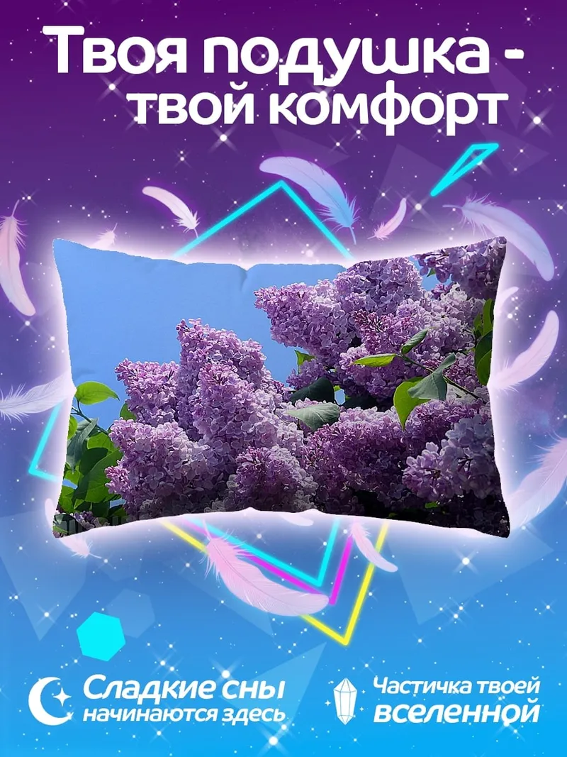 Подушка Цветущая сирень