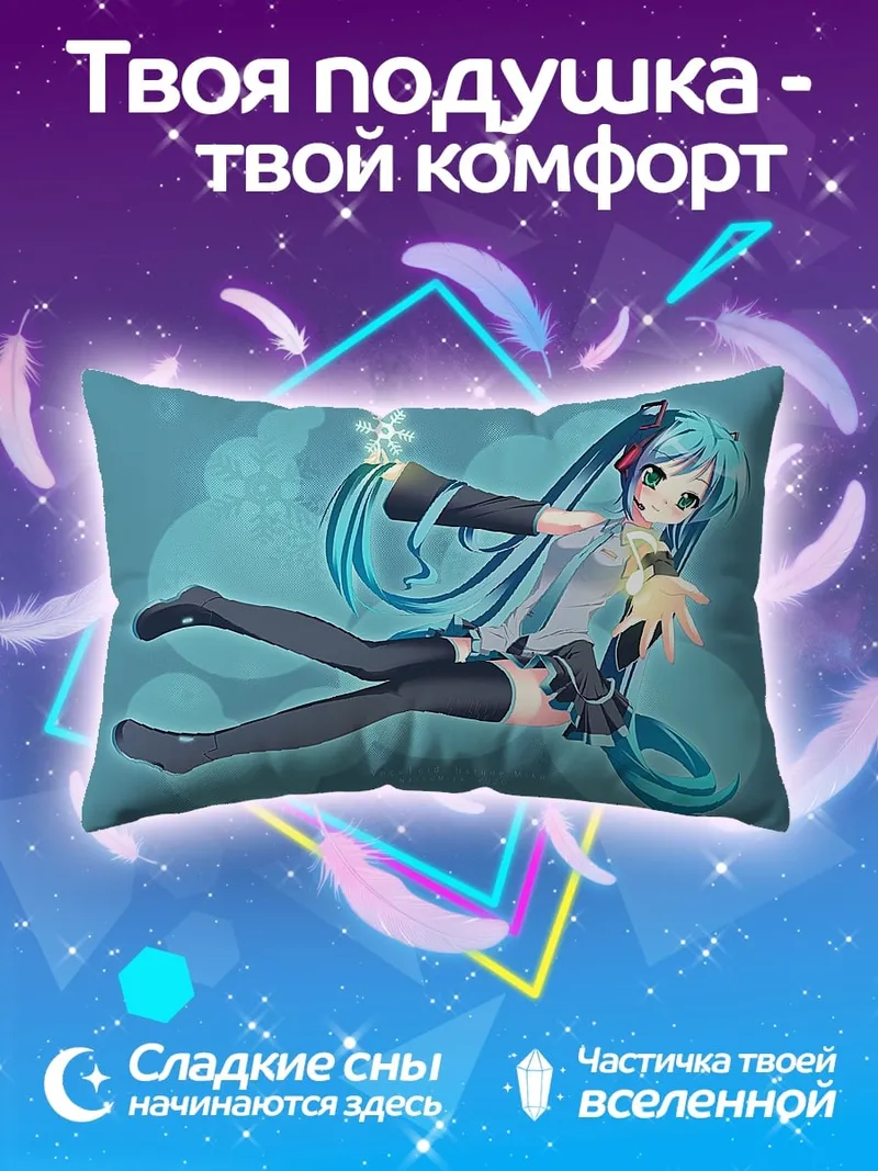 Подушка Мику Хацунэ