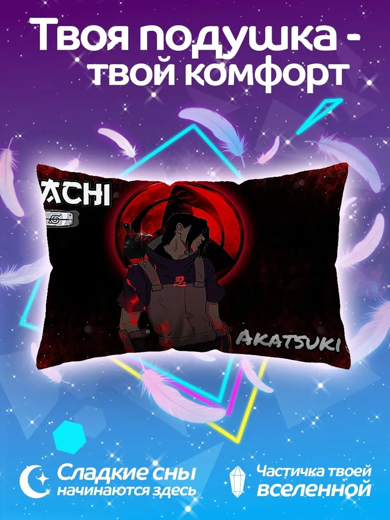 Подушка Итачи Акацуки