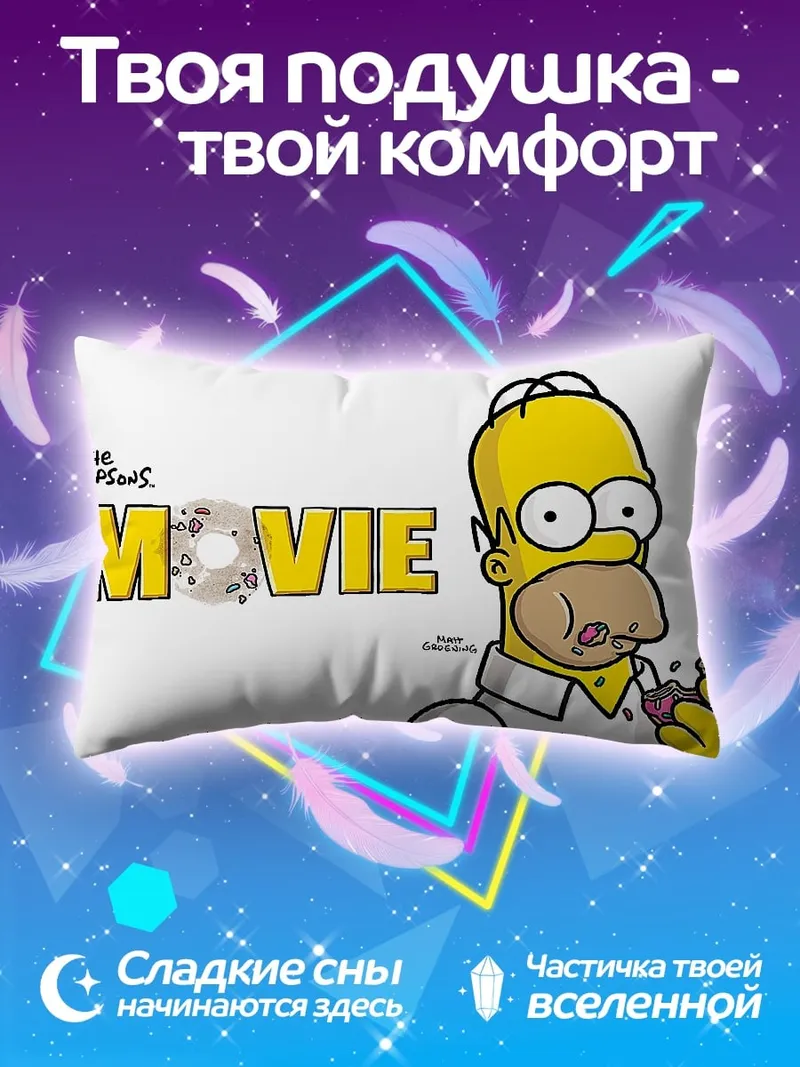 Подушка Гомер Симпсон