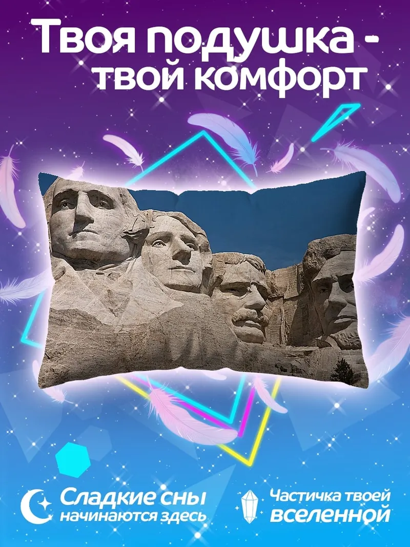 Подушка Гора Рашмор