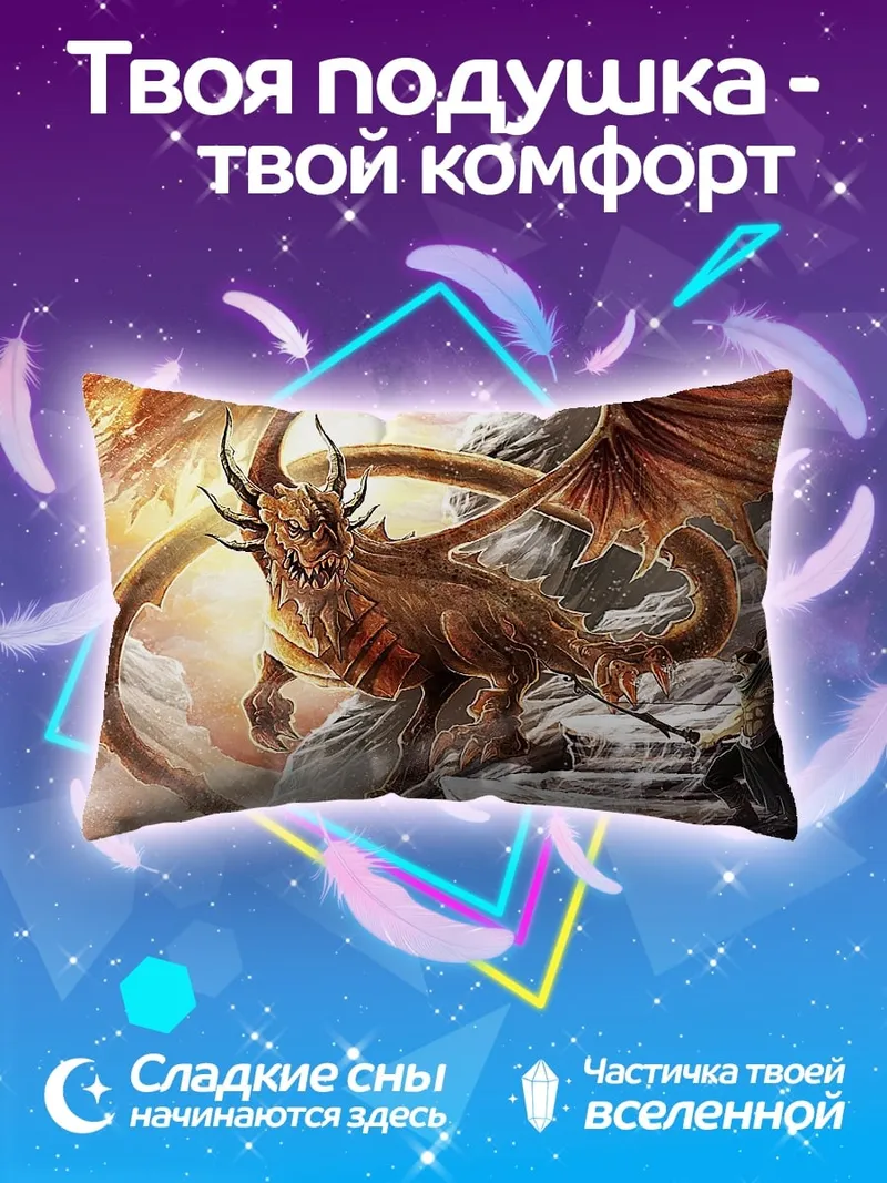 Подушка Огненный дракон