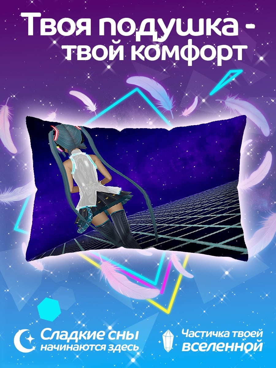Подушка Мику в киберпространстве