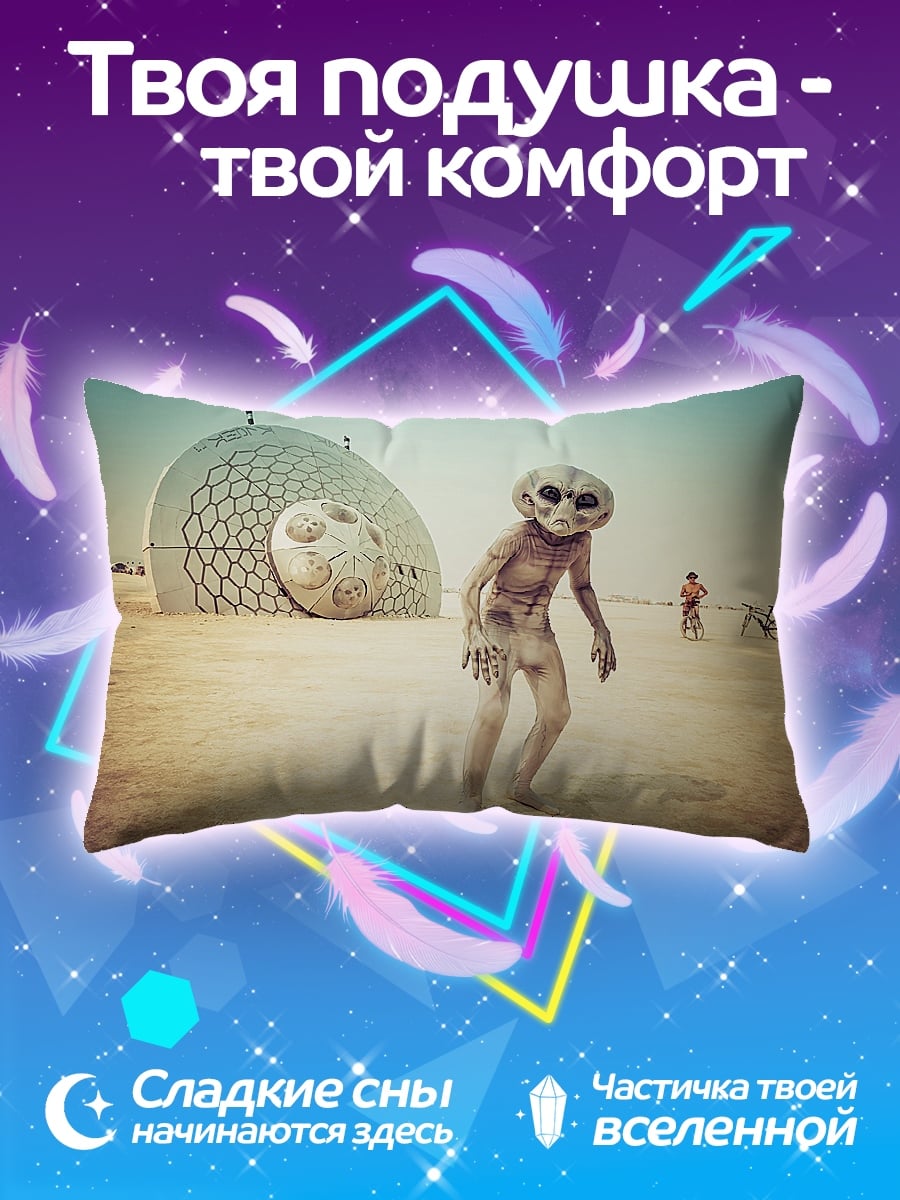 Подушка Пришелец на пустыре