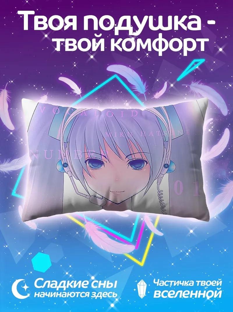 Подушка Мику наушники