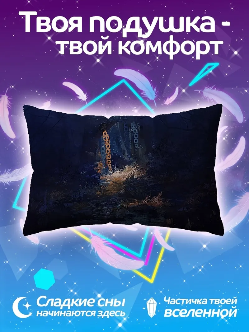 Подушка Древний лес