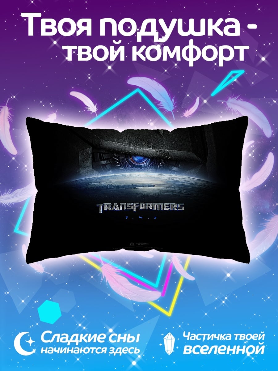 Подушка Трансформеры