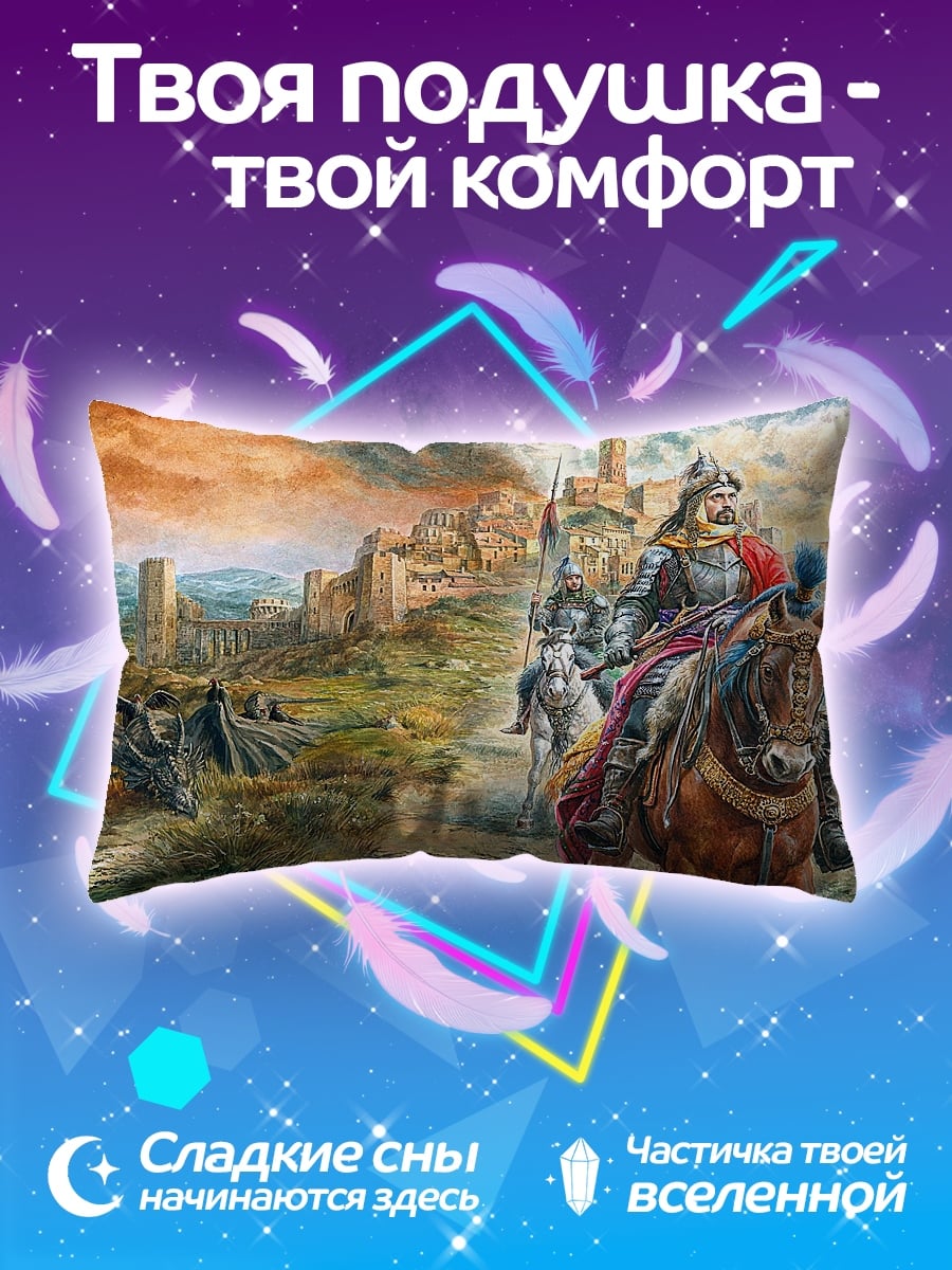 Подушка Воины у замка