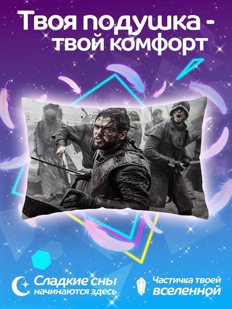 Подушка Джон Сноу битва