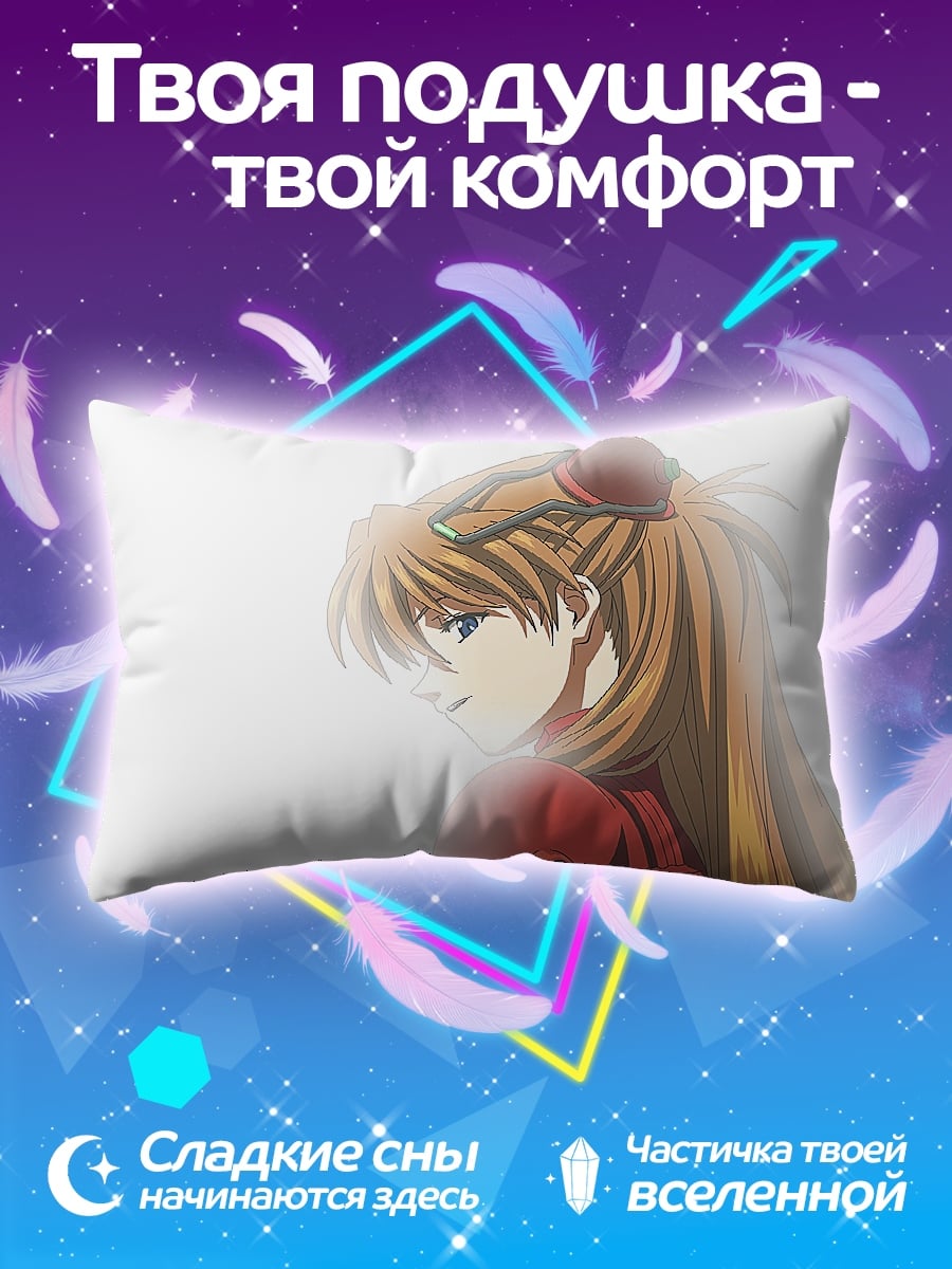 Подушка Аска Лэнгли
