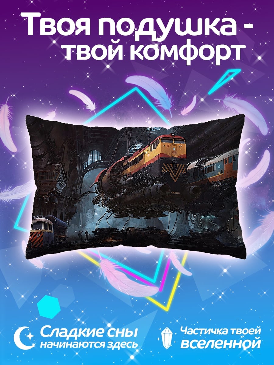 Подушка Поезд в пещере