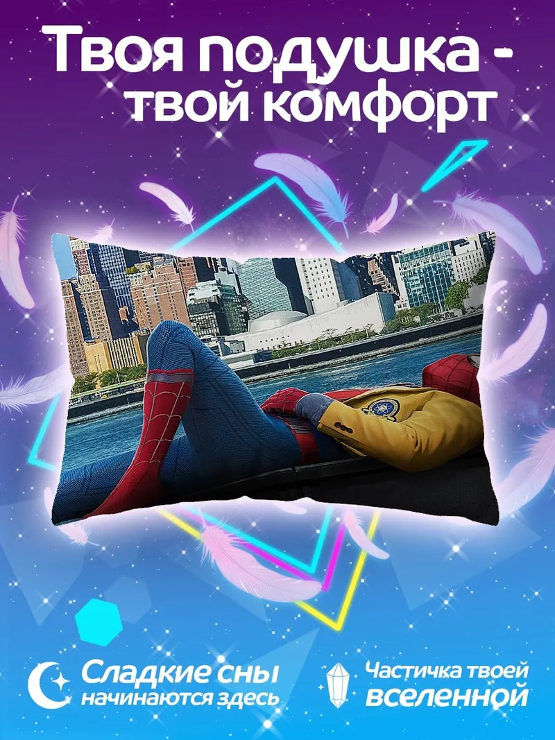 Подушка Человек-паук отдыхает