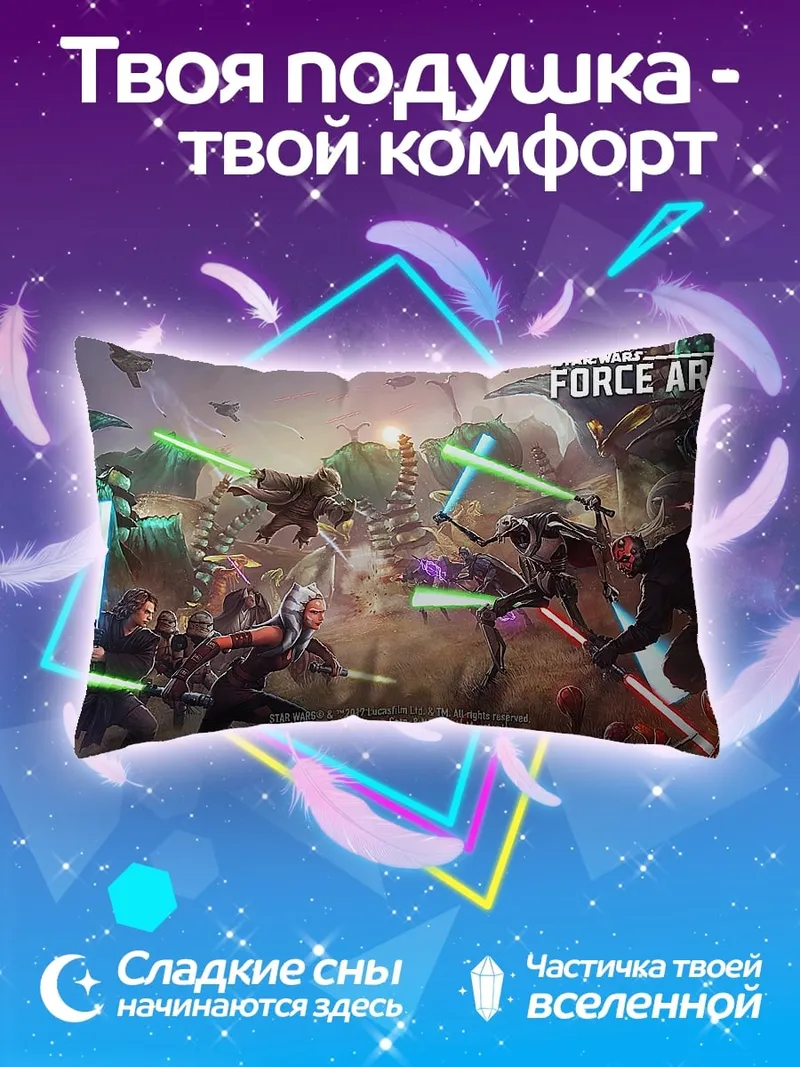 Подушка Звездные войны арена