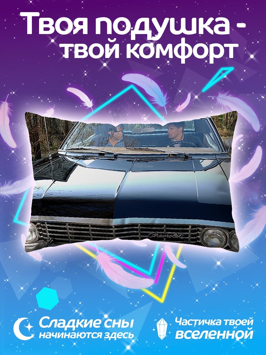 Подушка Два брата в машине