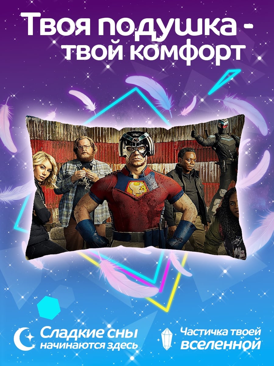 Подушка Команда Миротворца