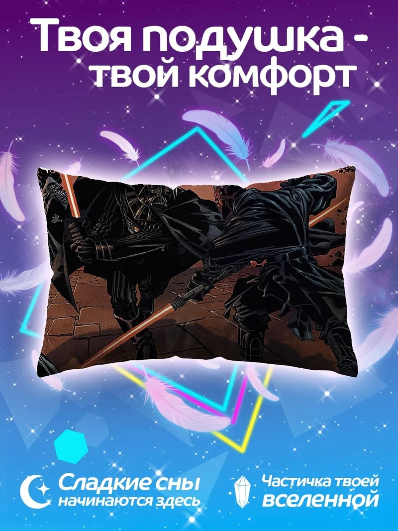 Подушка Битва джедаев