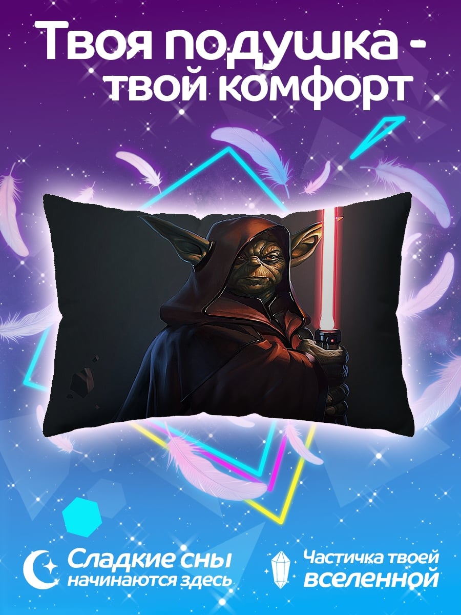 Подушка Мастер Йода