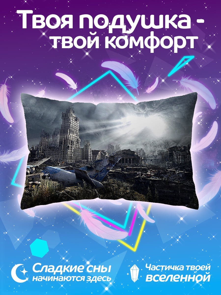 Подушка Разрушенный город