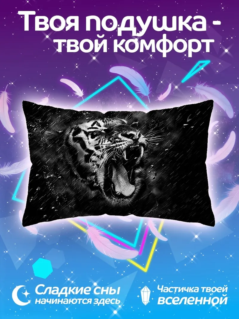 Подушка Рычащий тигр
