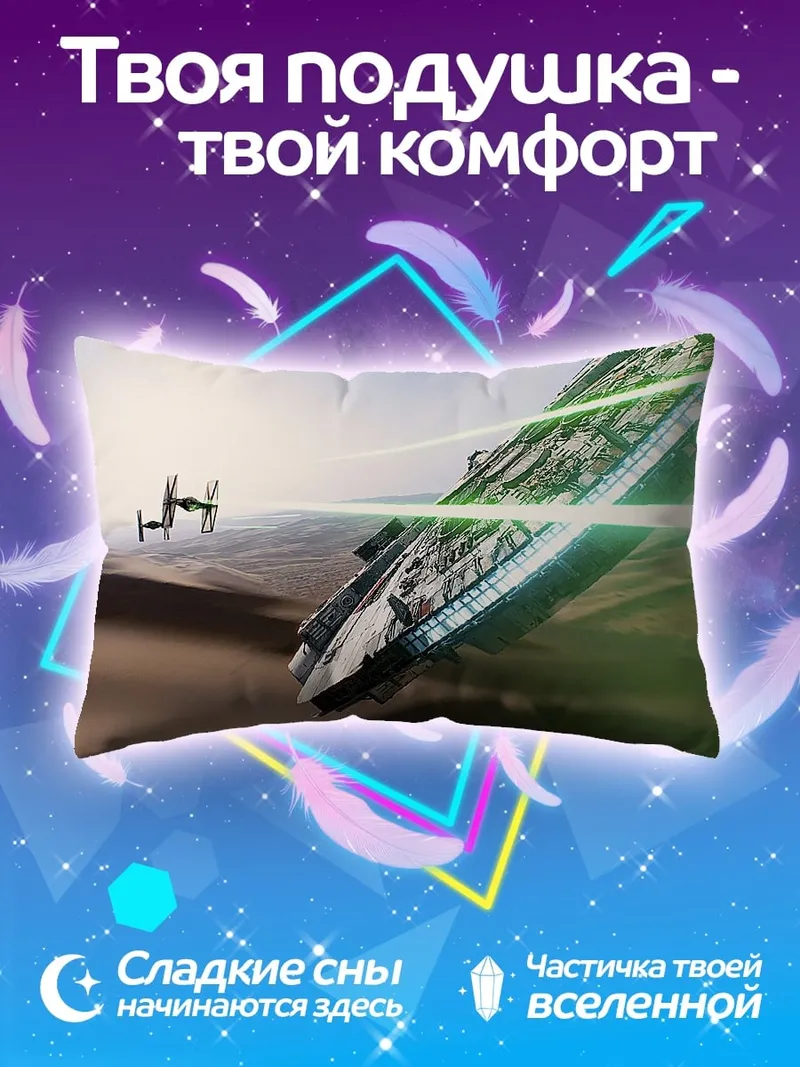 Подушка Звездные войны космический бой