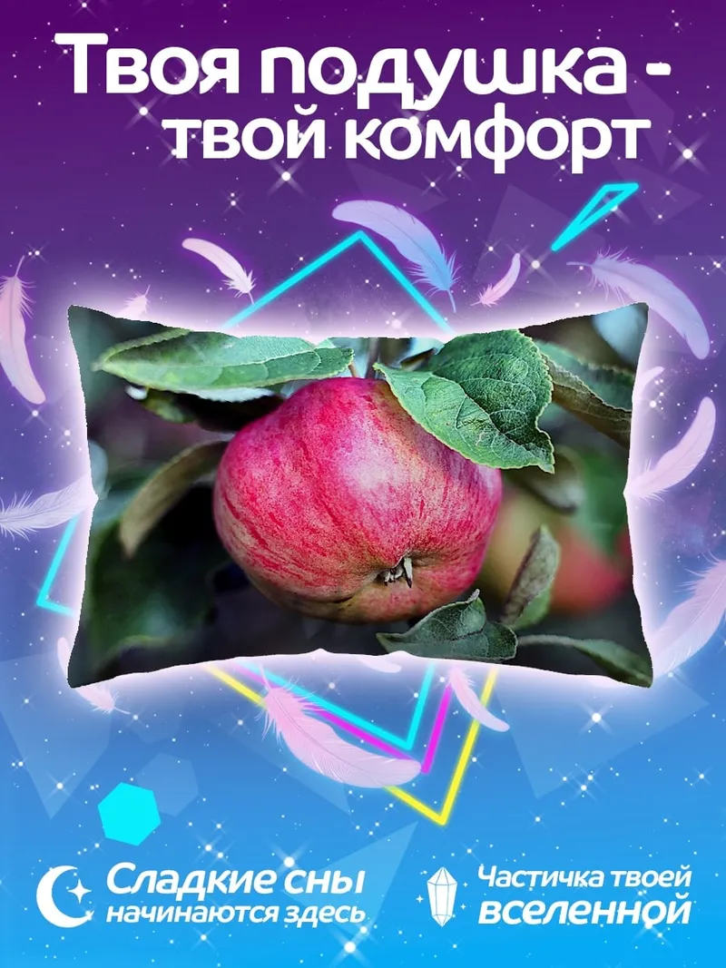 Подушка Яблоко на ветке