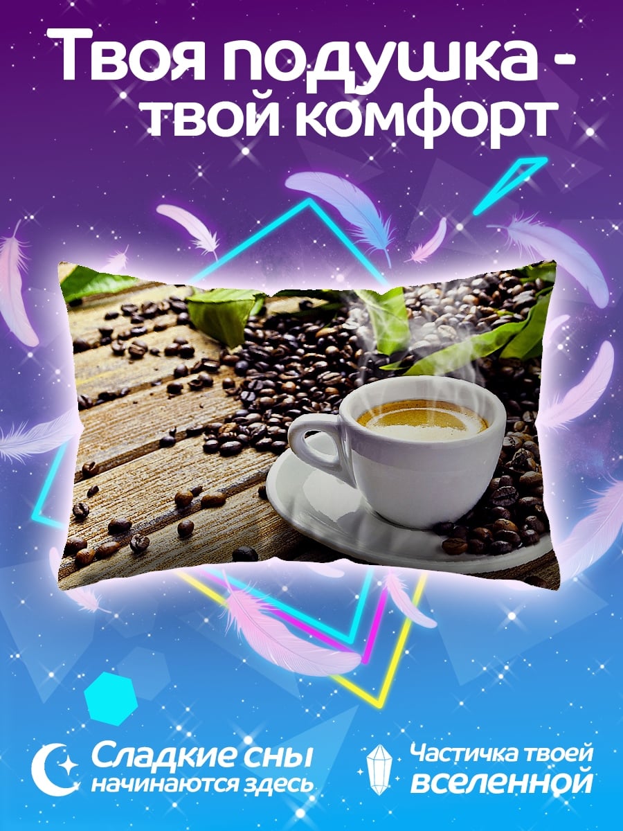 Подушка Чашка кофе с зернами