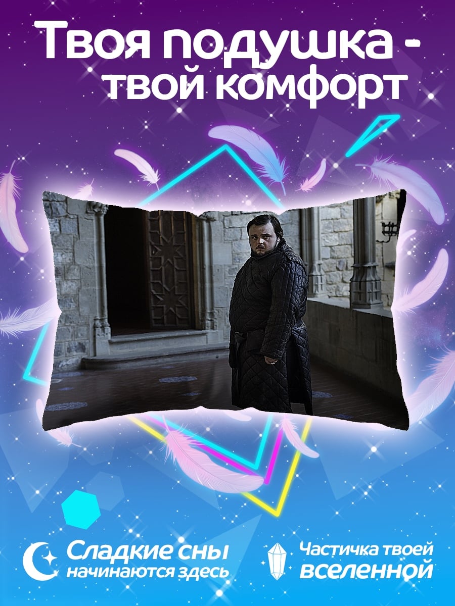 Подушка Джон Сноу