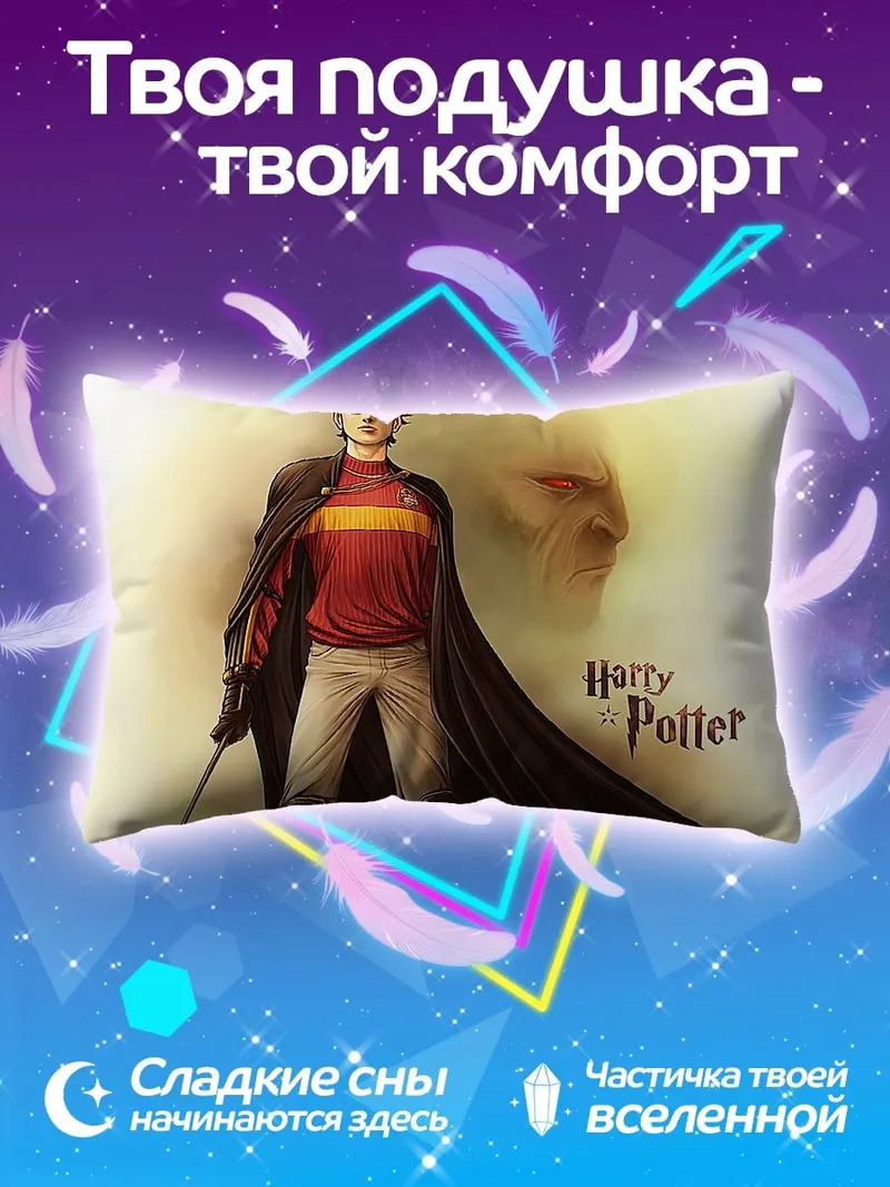 Подушка Гарри Поттер с палочкой