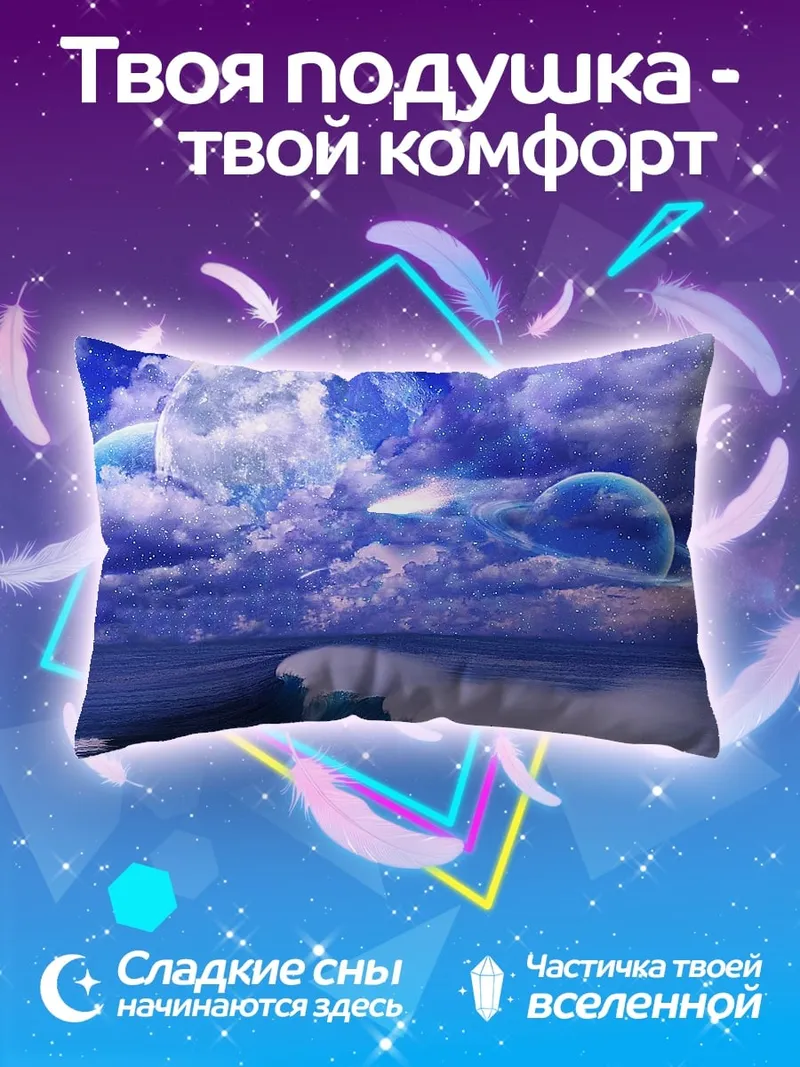 Подушка Фантастический небесный пейзаж