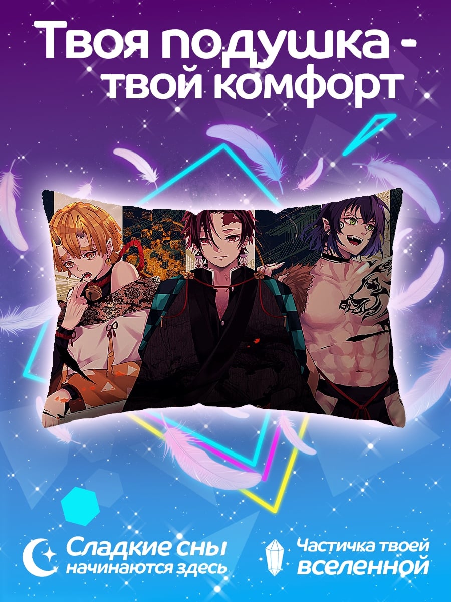 Подушка Демоны из аниме
