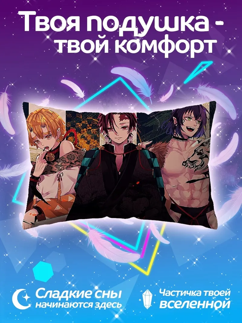Подушка Демоны из аниме