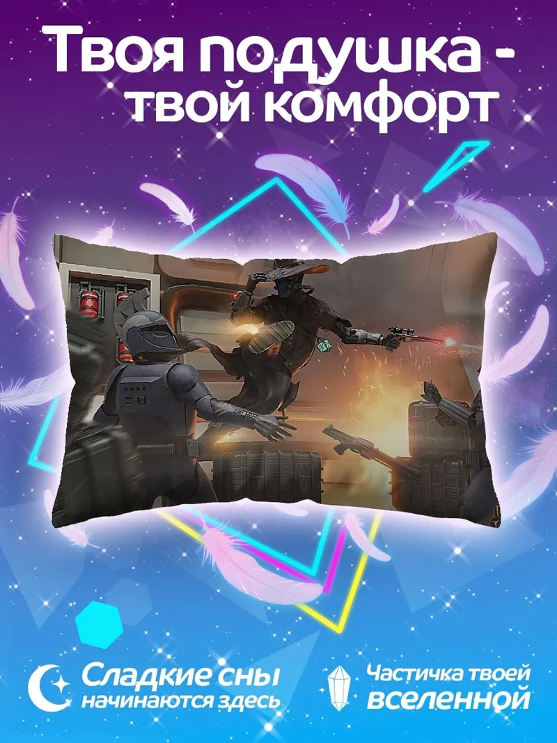 Подушка Перестрелка в космосе