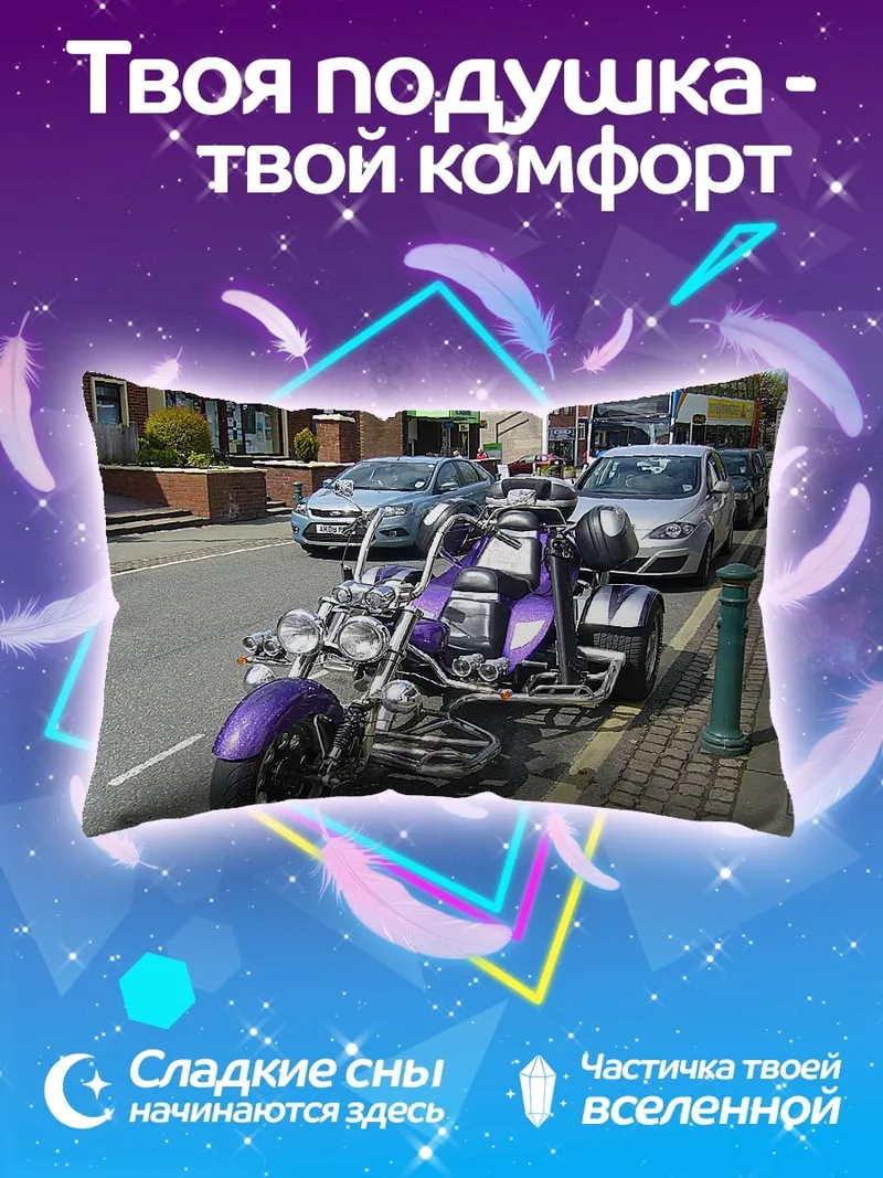 Подушка Фиолетовый трицикл на улице